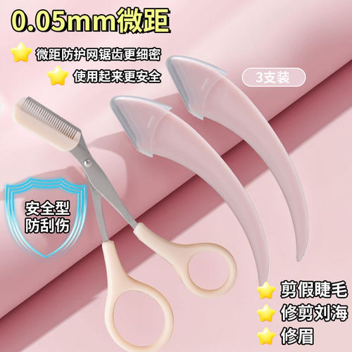 修眉刀型眉毛剃刮好物眉毛剪刀工具套装初学者入门适用