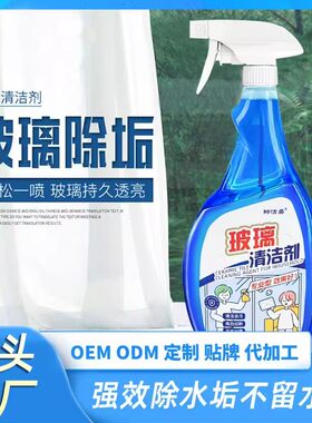 玻璃清洁剂家用擦窗保洁专用强力去污除垢浴室水渍镜子窗户清洁水