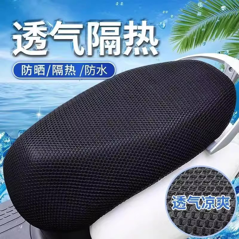四季通用电动车隔热坐垫套防晒防水电瓶车踏板摩托车座套夏季透气