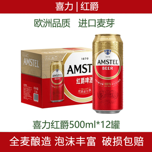 喜力Heineken/喜力旗下全麦精酿啤酒整箱红爵罐装啤酒12罐 整箱装