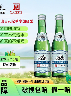 加强型270ml玻璃瓶百花蛇草水饮料 崂山加强白花蛇草水270ml*12瓶