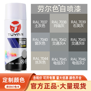 自喷漆劳尔色喷漆RAL7035机电箱修补机柜控制箱文件柜7000松鼠灰