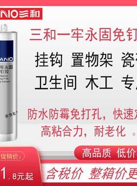 三和一劳永固免钉胶白色强力密封胶玻璃胶镜子胶防水防霉整箱包邮