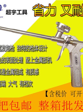 超宇全金属发泡枪泡沫填缝剂胶枪