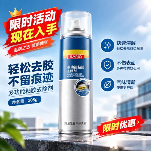 三和除胶剂家用去胶神器汽车玻璃不干胶清除双面胶强力粘胶去除剂