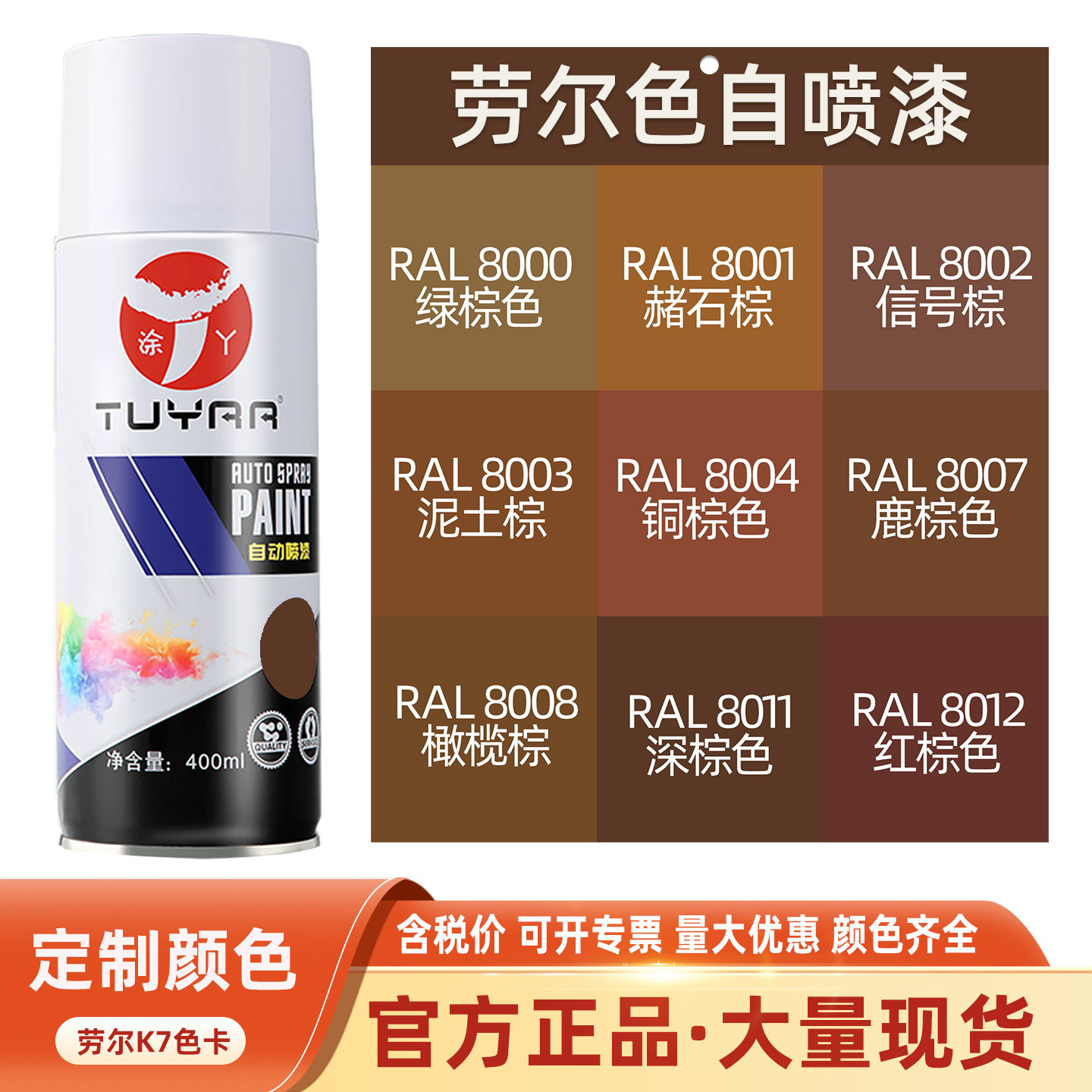 自喷漆劳尔喷漆RAL7035机电箱修补机柜控制箱8000绿棕色8011深棕,基础建材,其它,淘宝优惠券,粉丝福利购,淘宝优惠卷