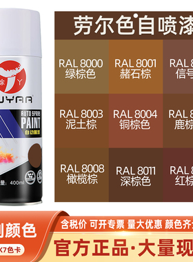 自喷漆劳尔喷漆RAL7035机电箱修补机柜控制箱8000绿棕色8011深棕