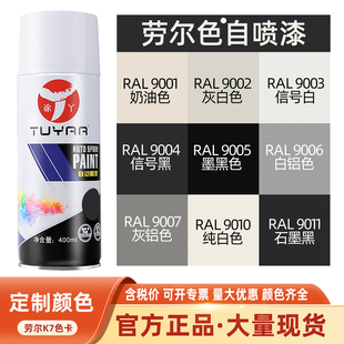 自喷漆劳尔色喷漆RAL7035机电箱修补漆机柜9001奶油色9016交通白