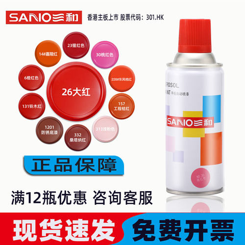 三和橙红色 大红色   猩 嘉陵 桃 珠光钼红 浅粉色手摇式自动喷漆 - 封面