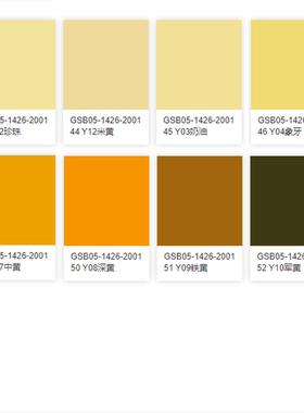 三和GSBY07中黄Y08深黄乳白Y04象牙色Y11乳白色国标色卡自动喷漆