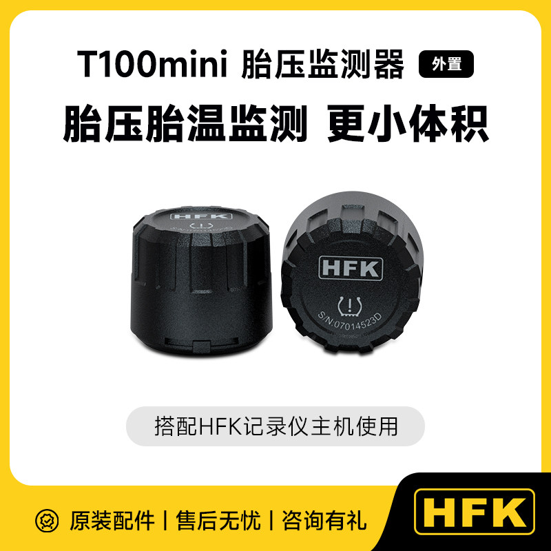 HFK T100mini摩托车胎压监测外置胎压检测图片
