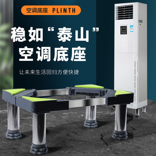 空调底座立式方形柜机加高美的