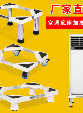 2/3P立式柜式空调底座室内机长方形柜机加高托架底座支架不锈钢脚