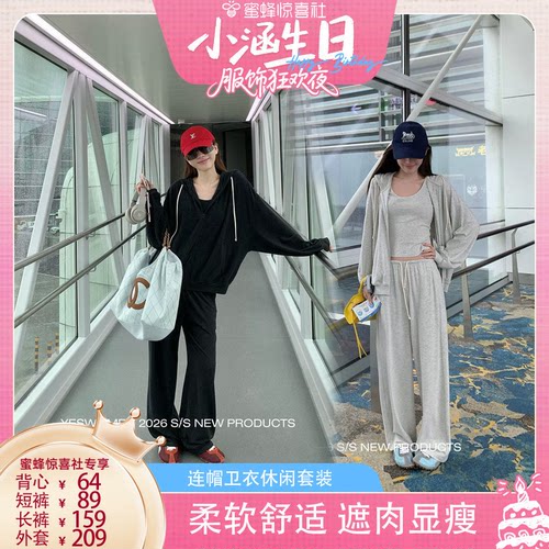 【服饰狂欢夜】小宜定制  AM*V云朵系列·薄连帽卫衣休闲裤套装
