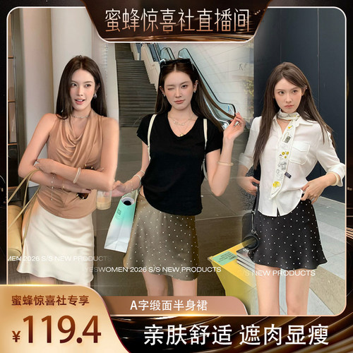 【蜜蜂惊喜社】小宜定制 波点布朗尼·法式柔光A字缎半身裙