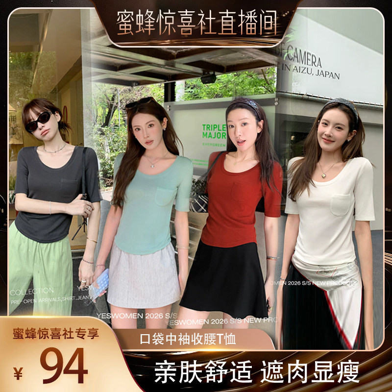 【蜜蜂惊喜社】小宜定制  天丝口袋T·高智凉感中袖设计百搭上衣