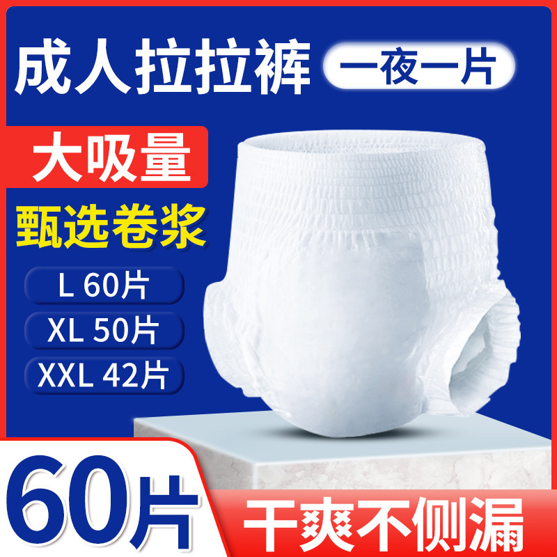 成人拉拉裤老人用尿不湿老年人男女护理大号一次性内裤型纸尿裤60,洗护清洁剂/卫生巾/纸/香薰,成年人拉拉裤,淘宝优惠券,粉丝福利购,淘宝优惠卷