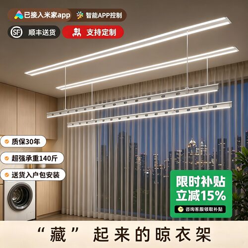 电动晾衣架隐藏式已接入米家APP智能升降嵌入式隐形静音晒晾衣杆