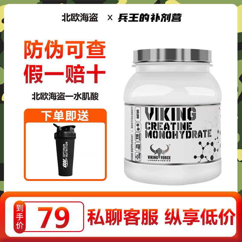 北欧海盗肌酸一水肌酸300g
