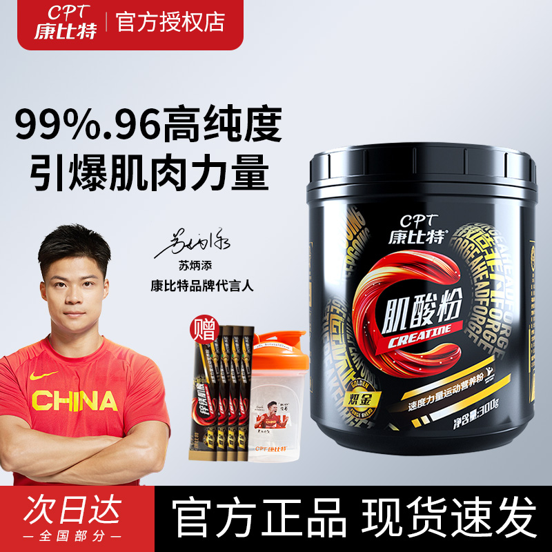 康比特一水肌酸300g口味齐全