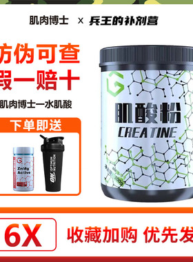 肌肉博士肌酸粉300克一水肌酸锌镁肌酸增肌健身男女爆发耐力