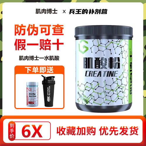 肌肉博士一水肌酸300g