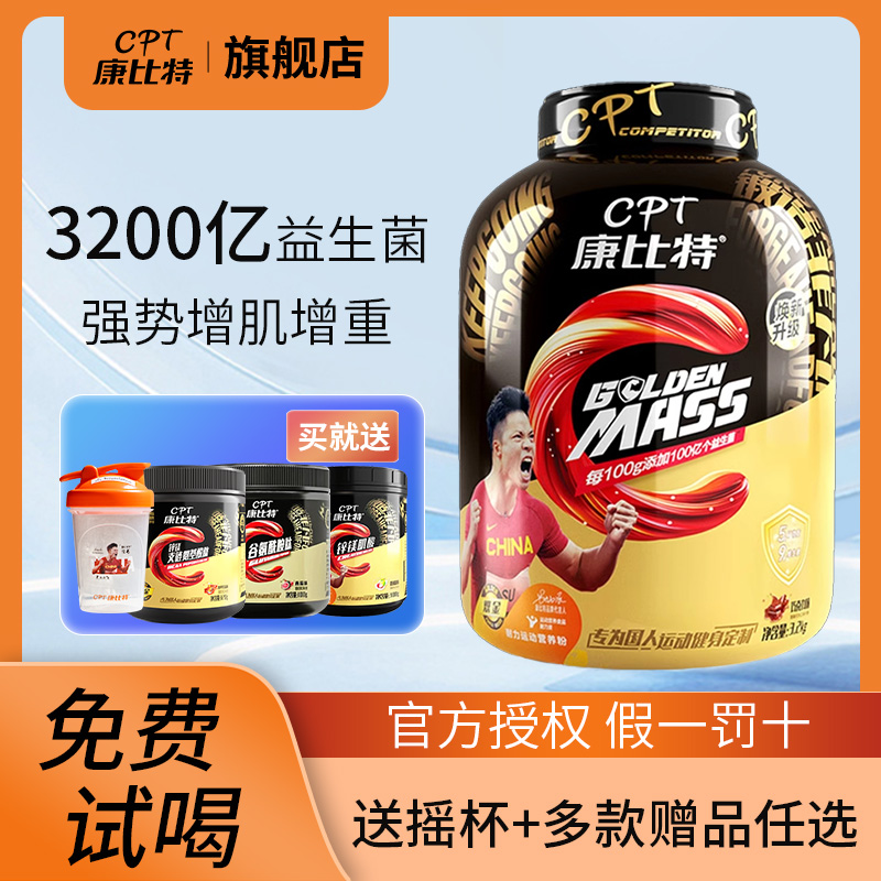 【已售1000+】康比特增肌粉