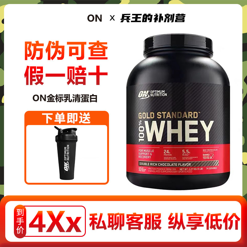 健身乳清蛋白质粉ON/奥普帝蒙