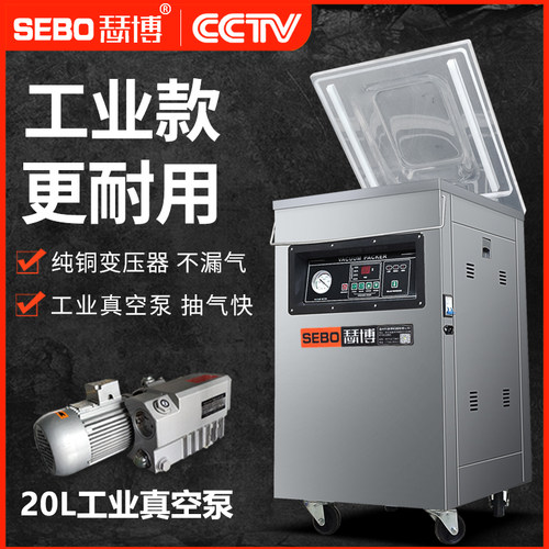 工业用包装机真空机瑟博