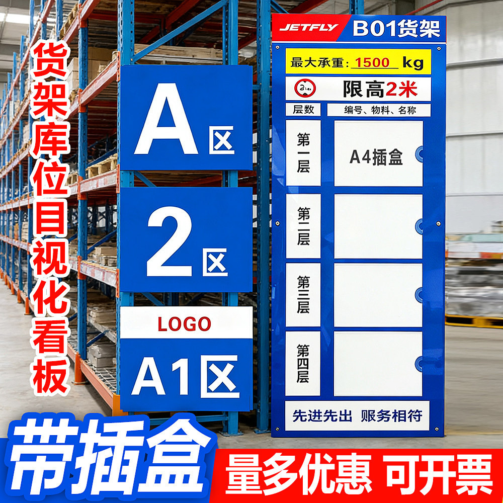 货架目视化看板仓库物料盘点记录表库位定点分类检索栏插槽式看板物料