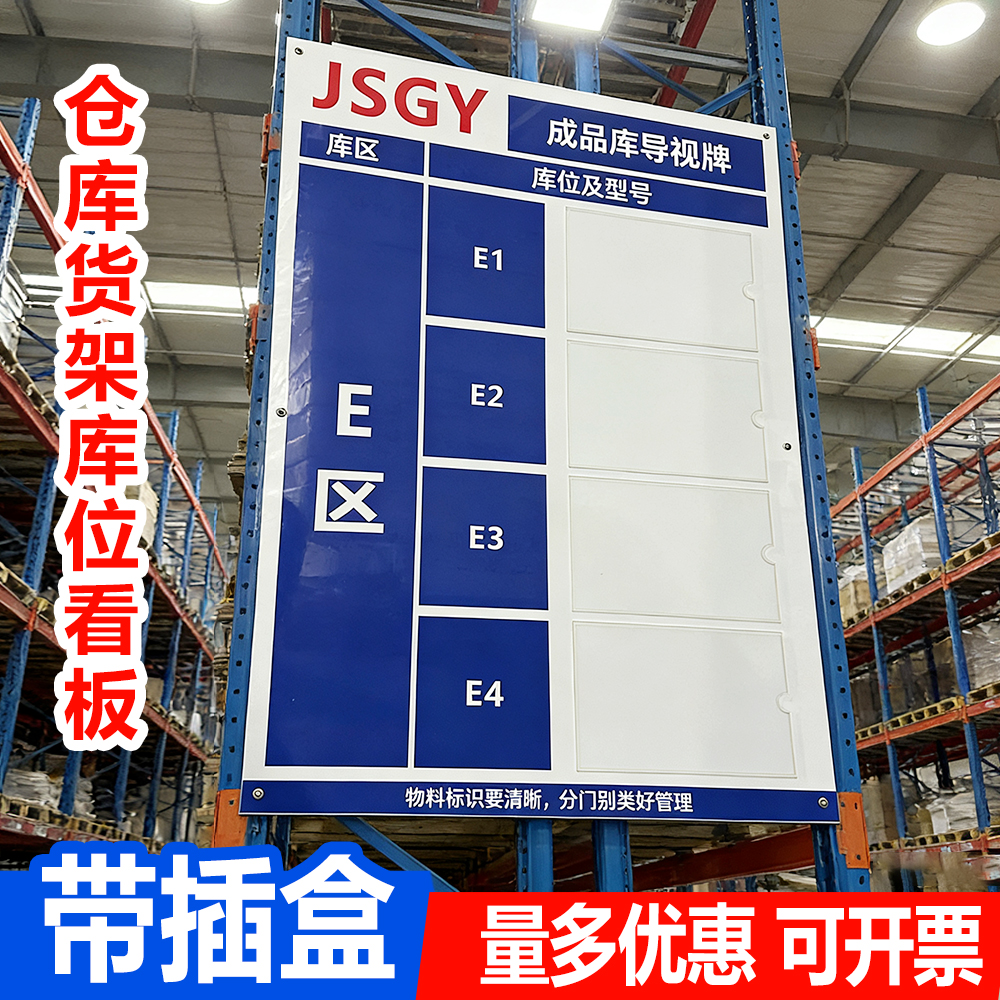 货架物料分区管理看板库存