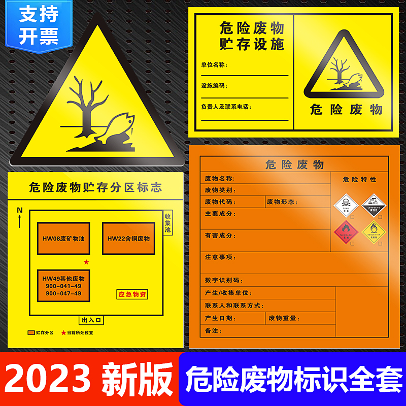 危险废物标识牌管理制度