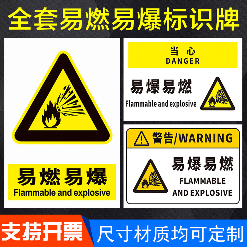 易燃气体标志牌易燃气体易爆标识贴易燃气体反光标识贴标示牌定做