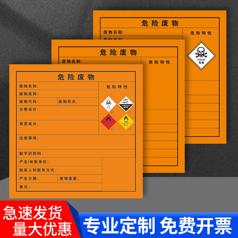 国标危险废物标牌贴纸