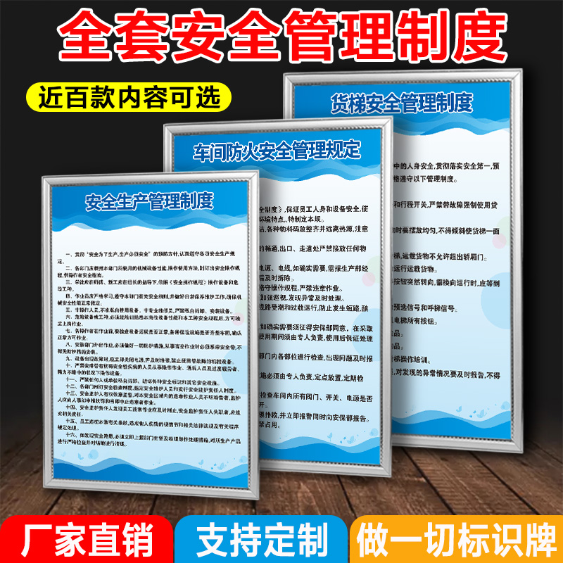 工厂车间仓库安全生产管理消防标识操作规程规章制度牌安监检查标语框上墙贴画定制kt板公司员工守则企业 文具电教/文化用品/商务用品 标志牌/提示牌/付款码 原图主图