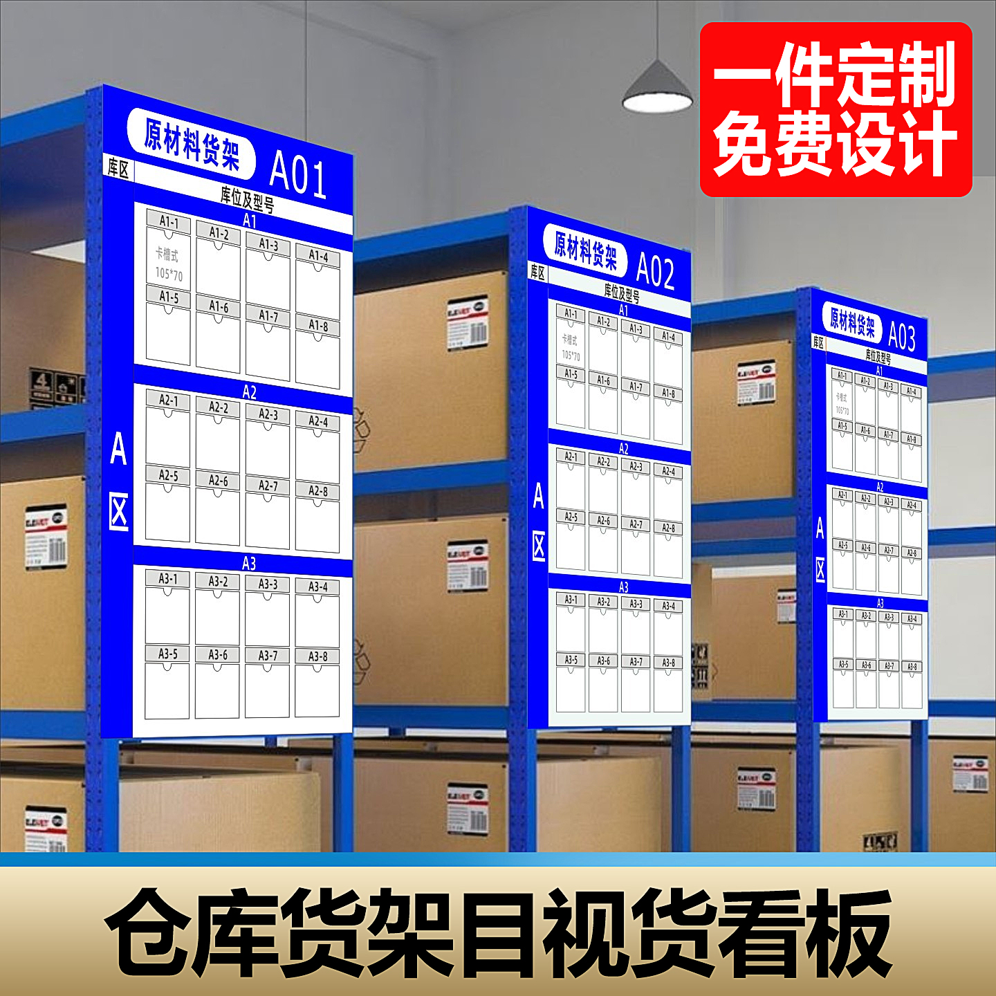 货架物料分区管理看板库存