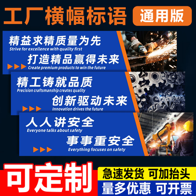 工厂房车间精益生产品质量标语横幅安全文化墙贴企业管理大字条幅质量管理精益宣传栏安全知识6s tpm文化墙