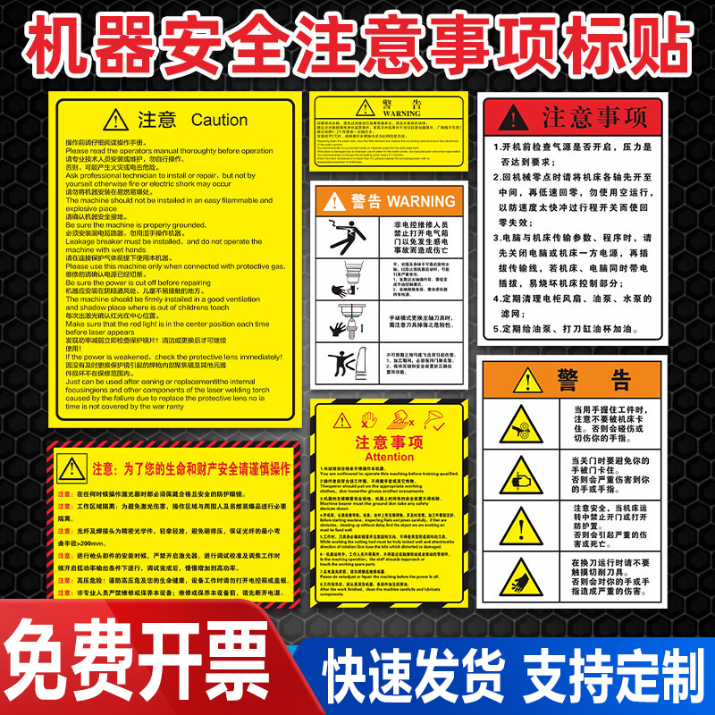 机械设备注意事项警示告标