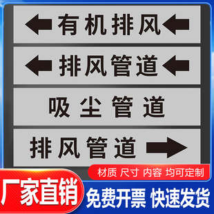 有机排风管道标识贴排风管道 吸尘管道 过滤空气 箭头流向标志贴箭头色环卷定制管道标签介质名称反光膜贴纸