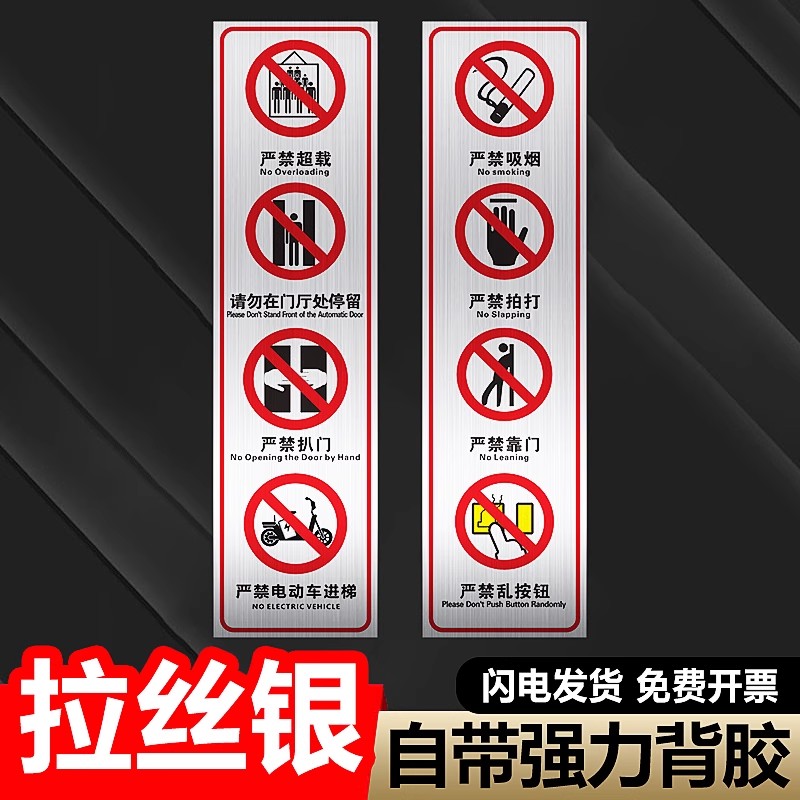 电梯安全警示贴防水防刮不留胶