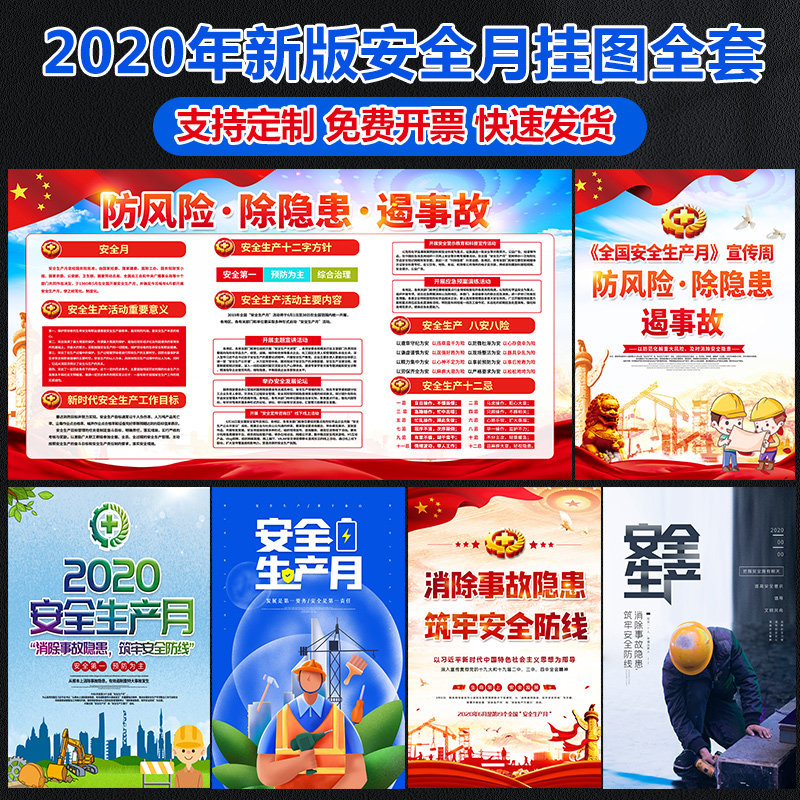 2020年安全生产月宣传挂图挂画海报展板模板贴纸工厂车间全国安全月