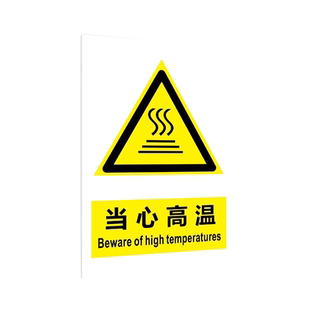 注意高温当心烫伤小心高温表面请勿触摸机械设备安全标识牌警示牌提示牌标识牌当心警告标示牌耐高温贴纸定做