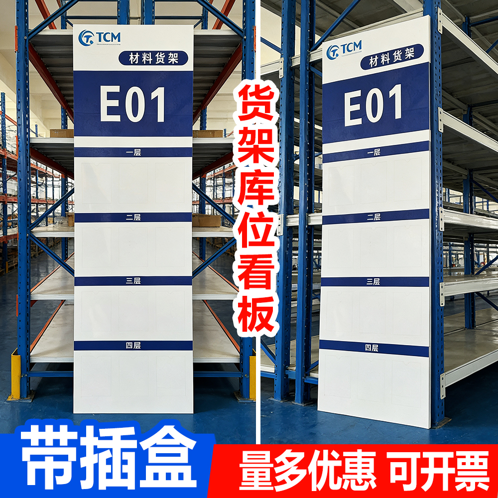 货架物料分区管理看板库存