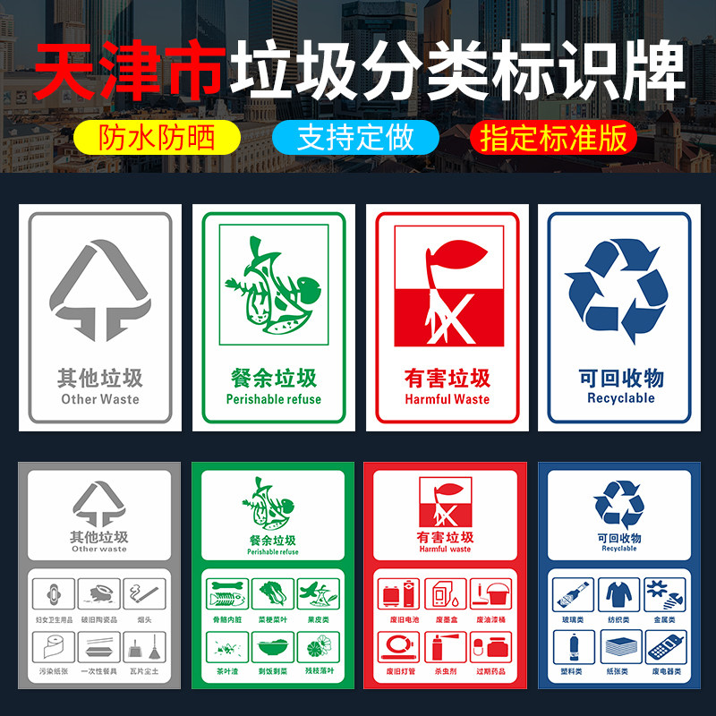 天津市垃圾桶标识贴新干湿垃圾分类分类标签可回收不可回收垃圾标识贴