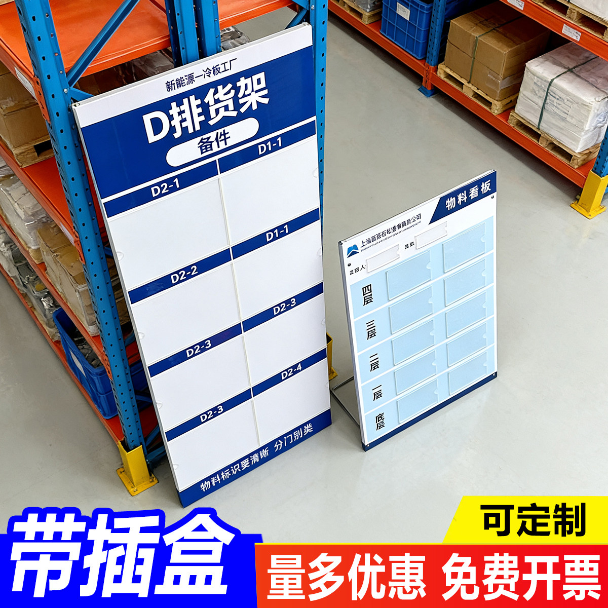 货架物料分区管理看板库存