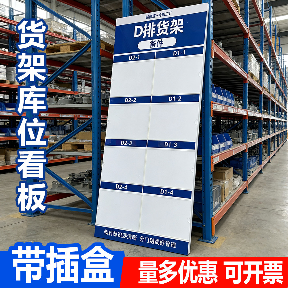 货架物料分区管理看板库存