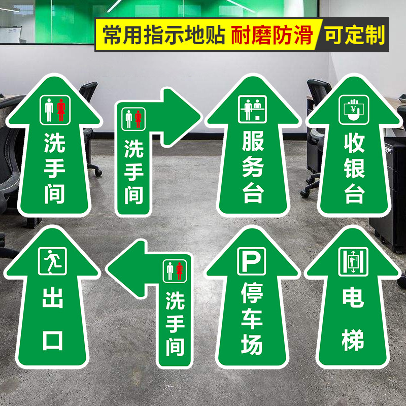 洗手间电梯收银柜台服务台出口停车场箭头地板贴斜纹耐磨PVC指示牌商场地面方向指引指路指示提示标示贴定做