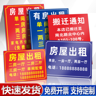 有房屋出租广告贴纸标识牌