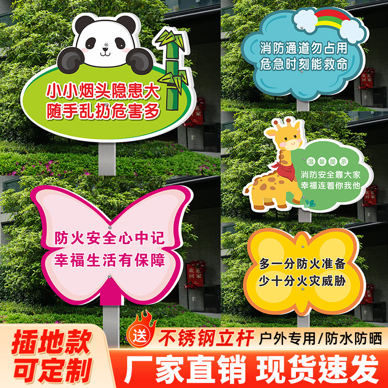 小区防火安全标语提示牌禁止吸烟森林防火注意防火人人有责警钟长鸣户外防水插地式标识牌定制广告牌宣传牌