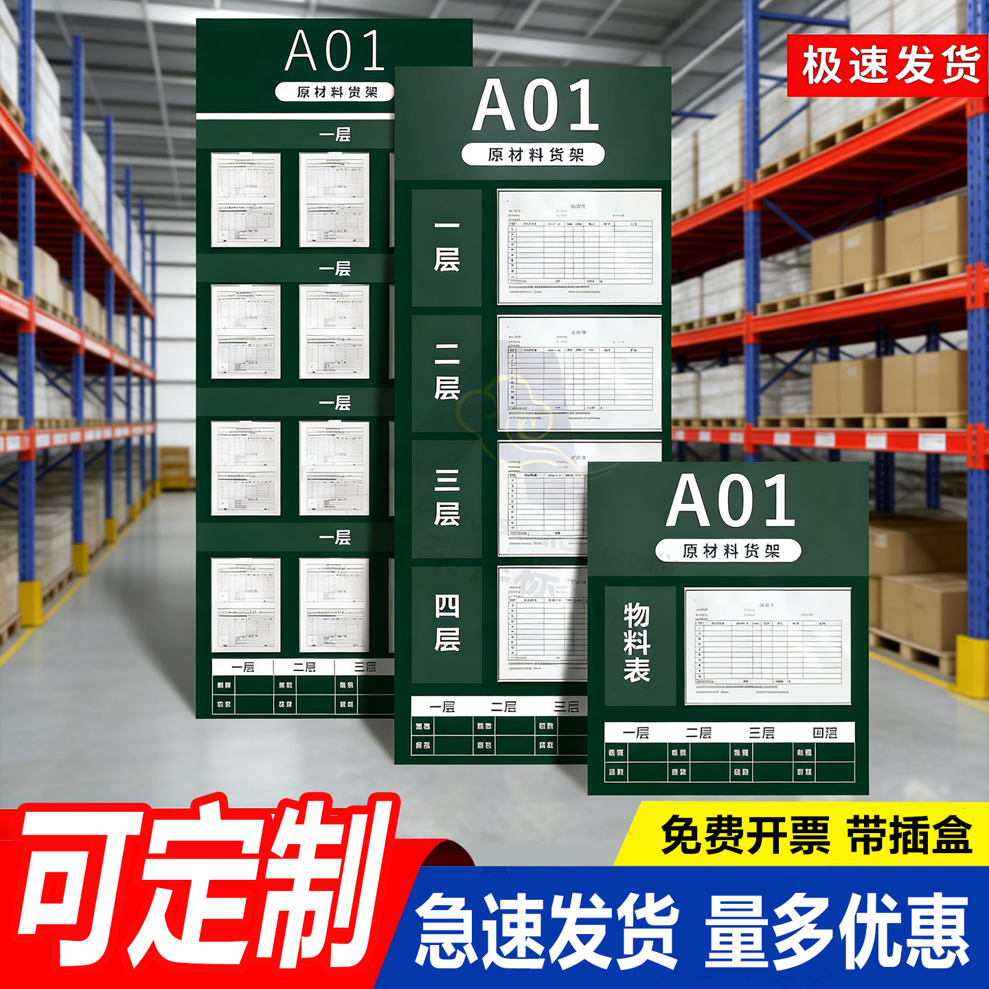 货架物料分区管理看板库存